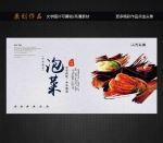 泡菜