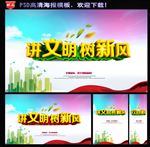 讲文明树新风
