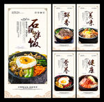 石锅拌饭