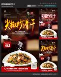 尖椒炒滑干