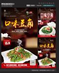 口味豆角