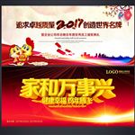 春节晚会