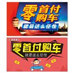 零首付购车