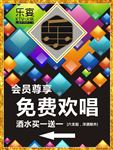 免费欢唱