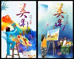 美术
