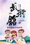 武术培训