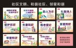 社区文明 社区和谐 邻里和谐
