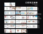 口腔画册 矫正（正畸）画册
