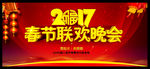 春节联欢晚会