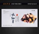 烧仙草