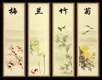 梅兰竹菊