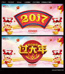 过大年