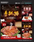手抓排