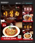 炸酱面