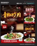 青椒炒肉