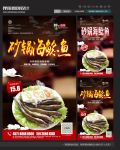 砂锅海鲶鱼