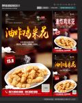 油炸鸡米花
