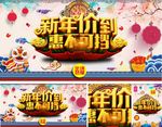 新年促销海报