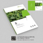茶叶种植茶业画册封面