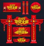 年货大街