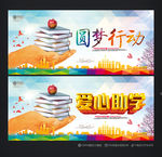 爱心助学