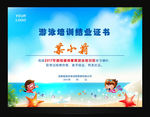 游泳培训毕业证书