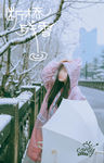断桥残雪