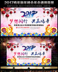 2017年鸡年年会背景