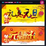 元旦海报