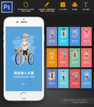 体育运动赛事人物插画手机APP