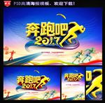奔跑吧2017