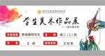 美术作品展