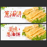 葱油饼