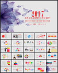 唯美2017年终总结汇报述职