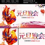 元旦晚会