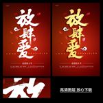 放肆爱