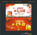 2017携手共赢