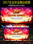 新年晚会背景