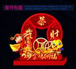 春节布置