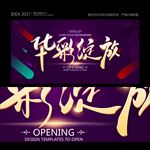 华彩绽放