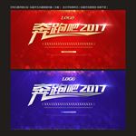 企业年会