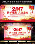 大气2017鸡年晚会年会背景