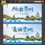 贵州旅游