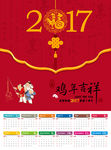 2017挂历 鸡年挂历