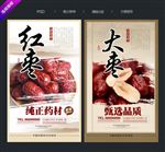 红枣