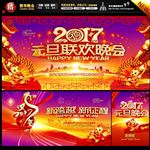 元旦晚会
