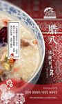地产腊八节微信