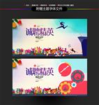 诚聘精英