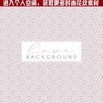 粉色底纹爱心花纹