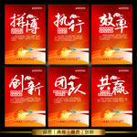 企业文化励志海报